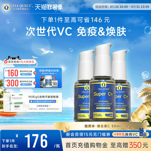 优序纳米脂质体维生素c免疫自护