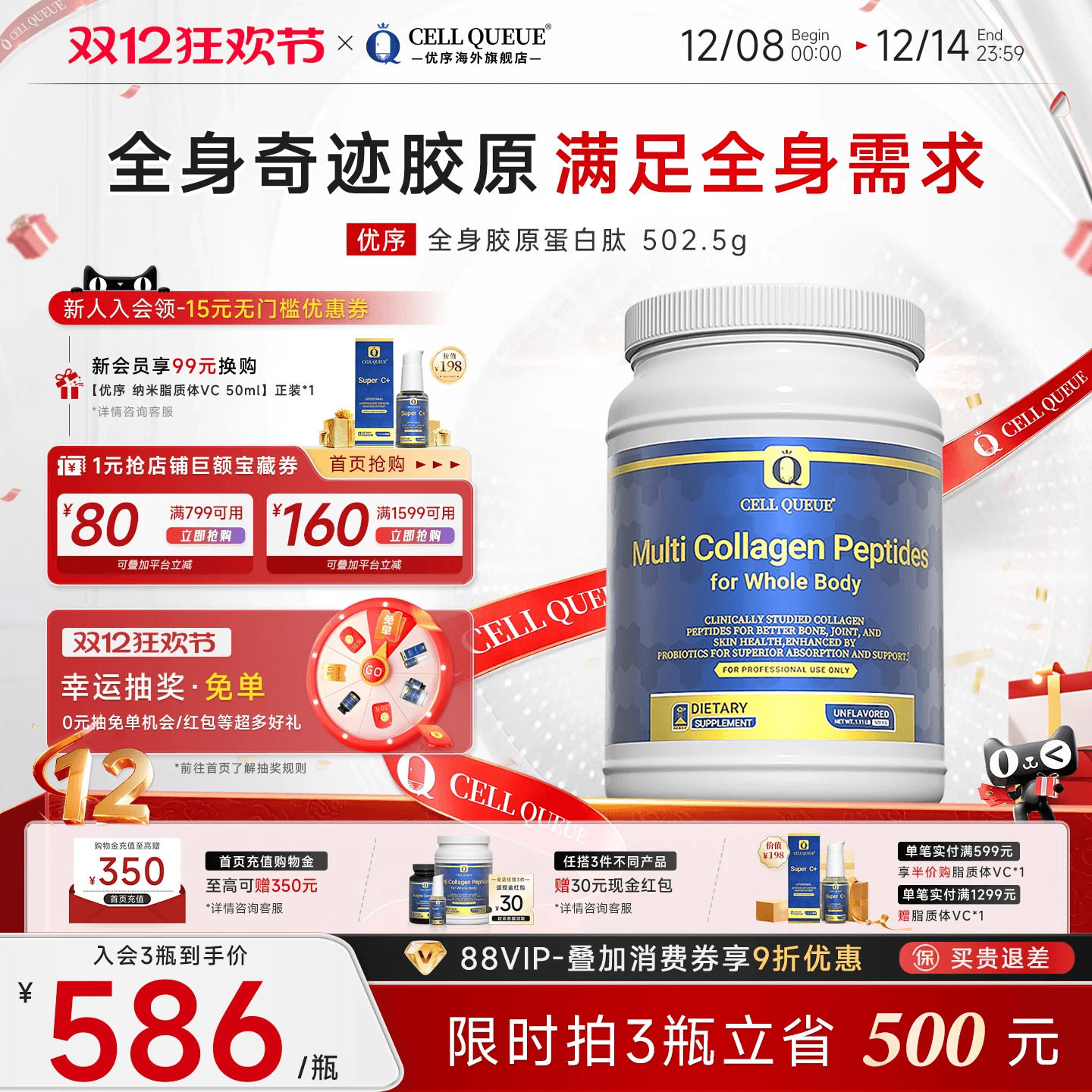 优序奇迹胶原蛋白皮肤紧致抗皱