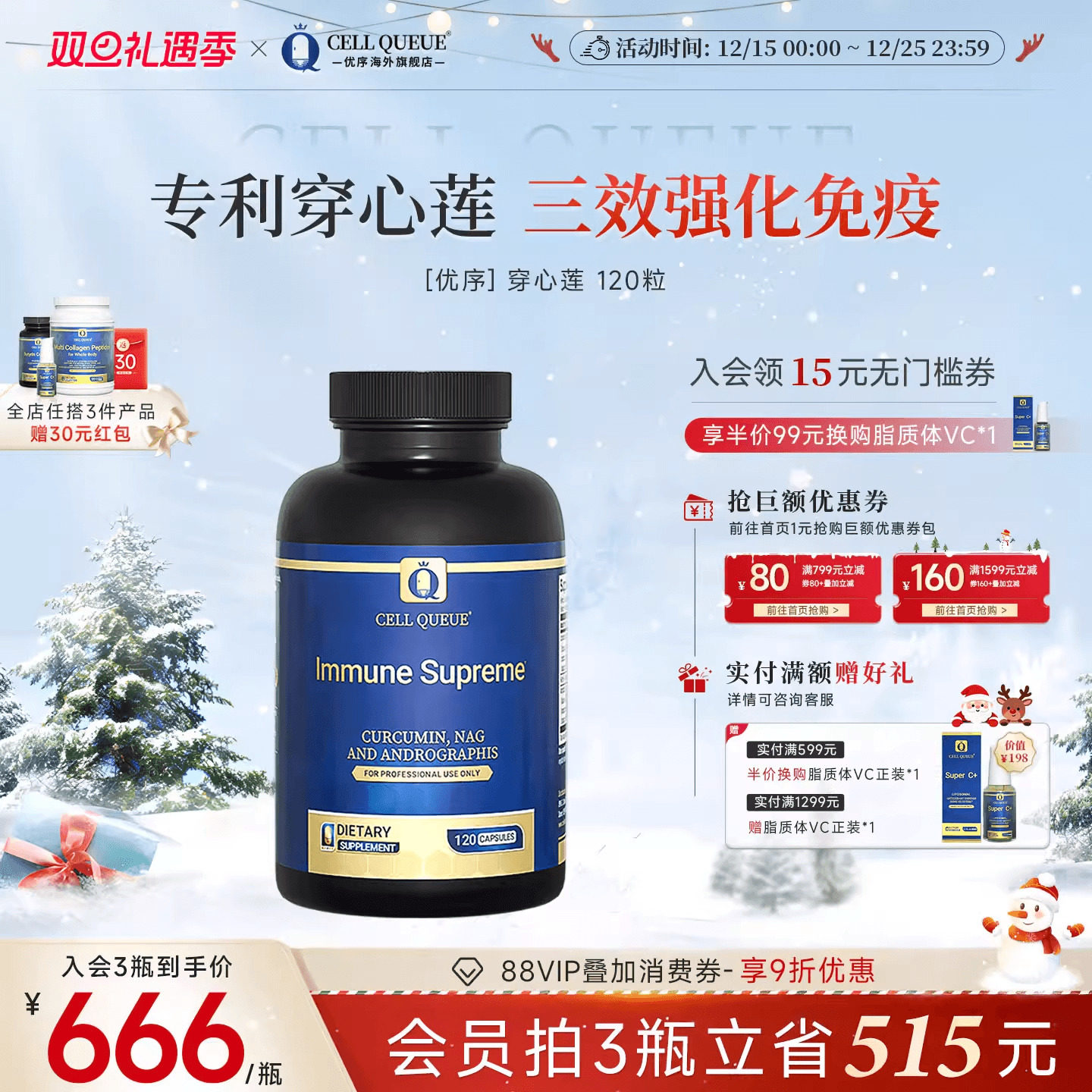 优序穿心莲提升免疫胶囊