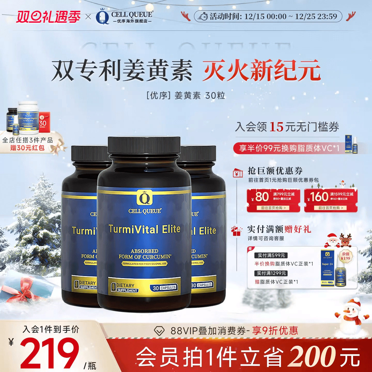 CQ双活性姜黄素关节慢性问题调理