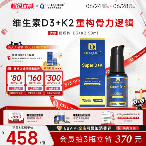 优序纳米脂质体维生素d3k2阳光瓶