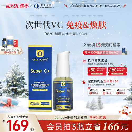 纳米脂质体维生素C全网热销1w+