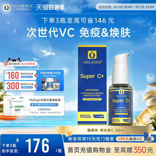 优序脂质体维生素C全网热销2w+