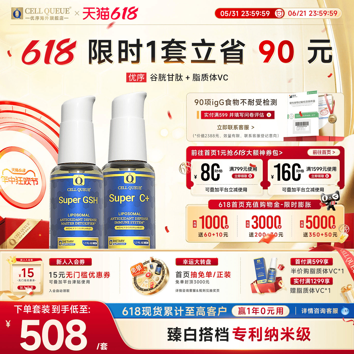 【美白双组合】优序纳米脂质体谷胱甘肽还原型口服免疫力维生素vc