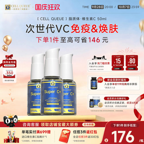 优序纳米脂质体维生素c免疫自护