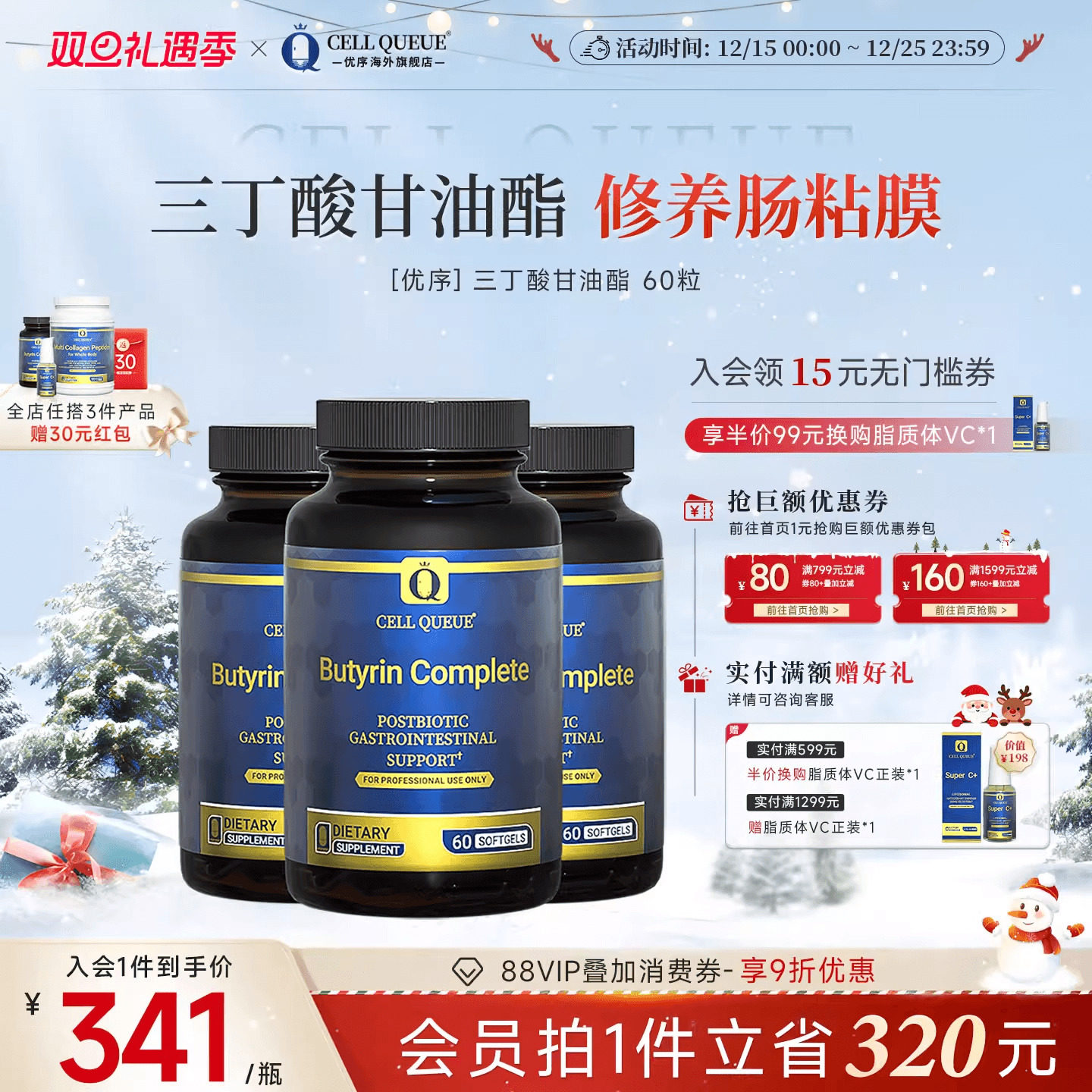 3瓶*优序专利三丁酸甘油酯胶囊