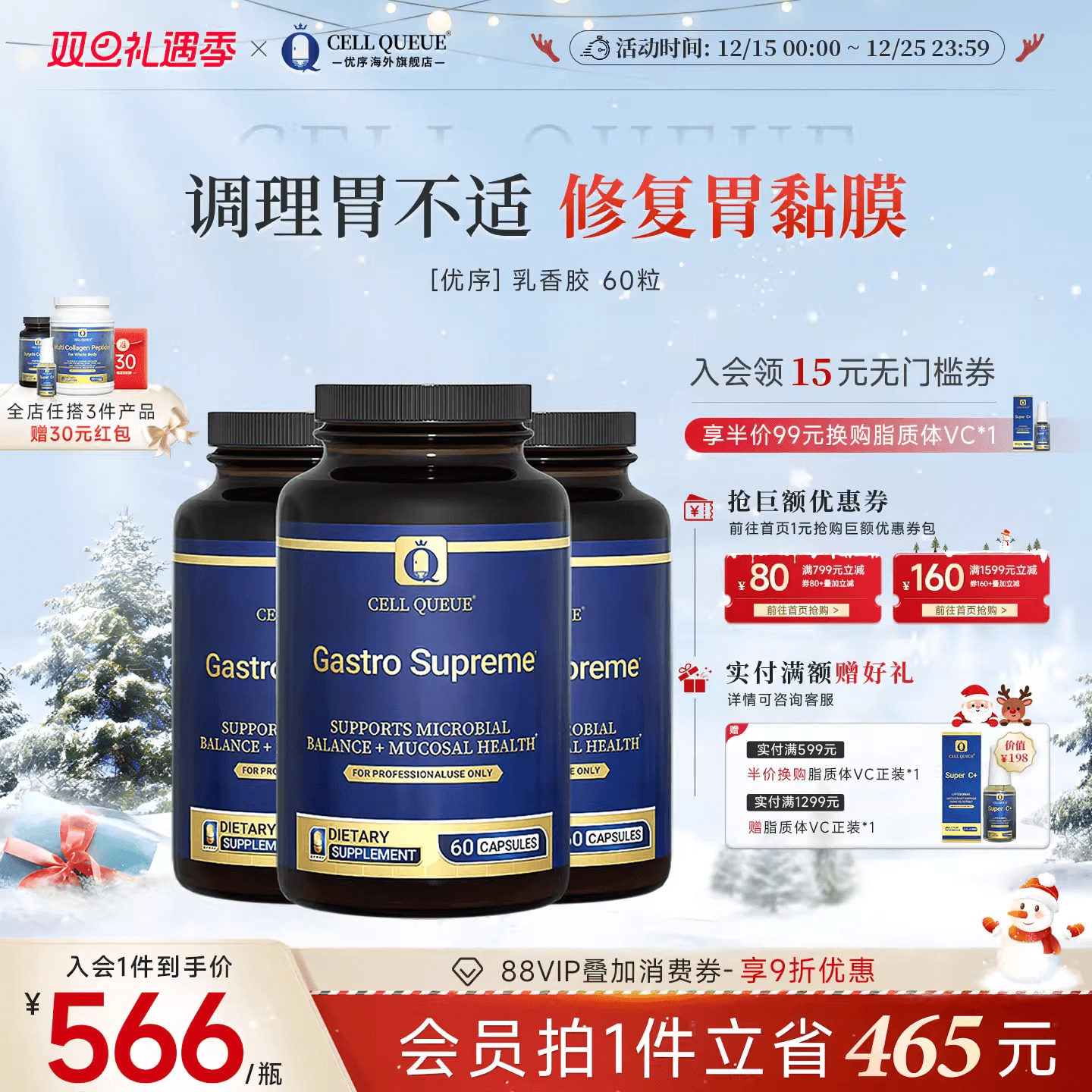 优序乳香胶胃部益生菌黏膜保护剂