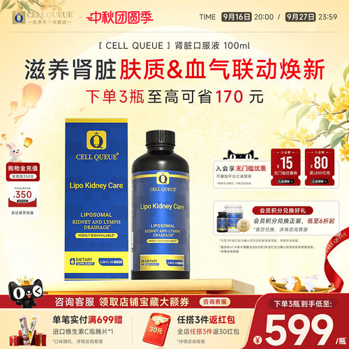 优序纳米级脂质体肾脏养护口服液