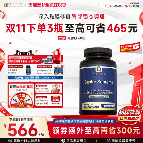 优序乳香胶肠胃益生菌黏膜保护剂
