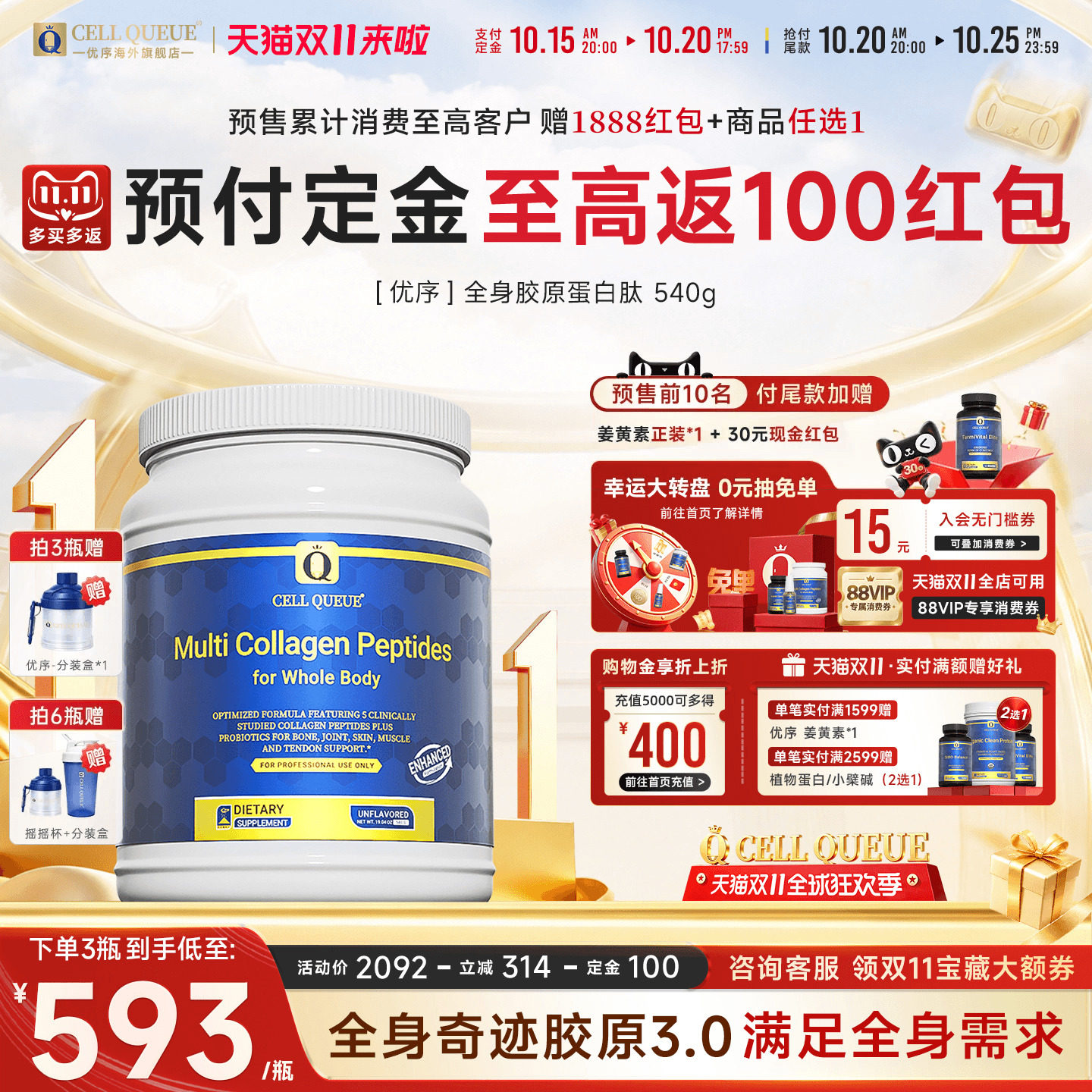 【双11预售】优序CellQueue奇迹胶原蛋白肽粉小分子全身紧致抗皱