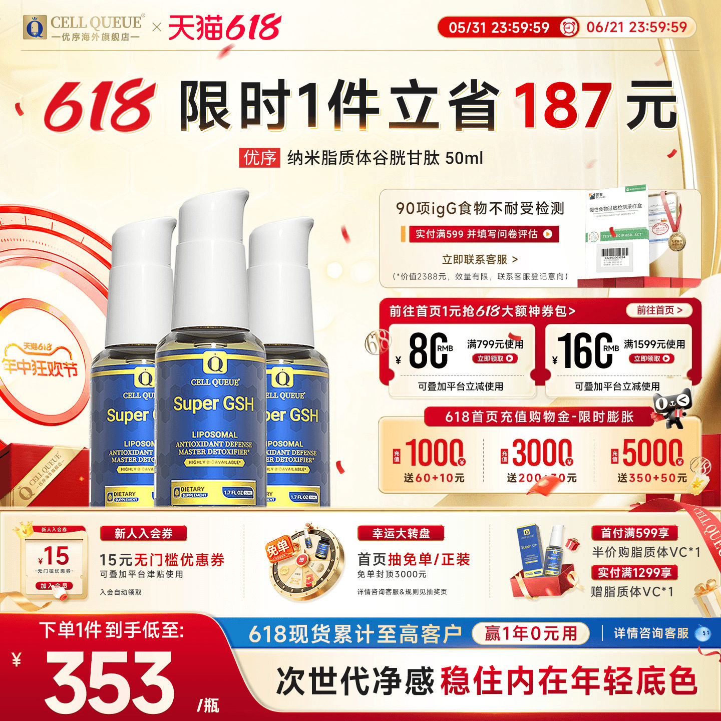 【3瓶装】优序CellQueue纳米脂质体谷胱甘肽GSH美白内服全身内调