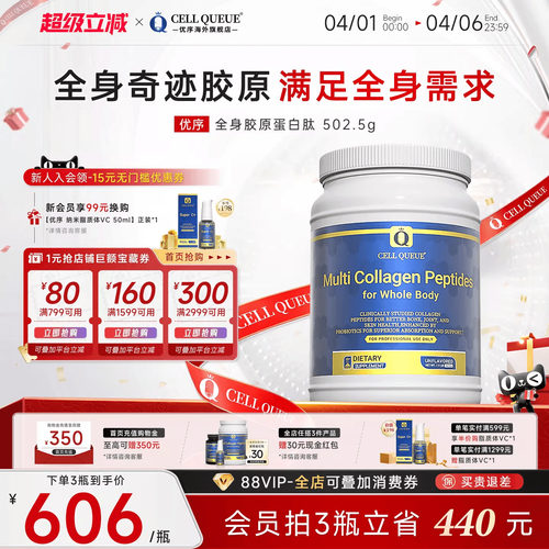 优序全身奇迹胶原蛋白肽骨相皮相