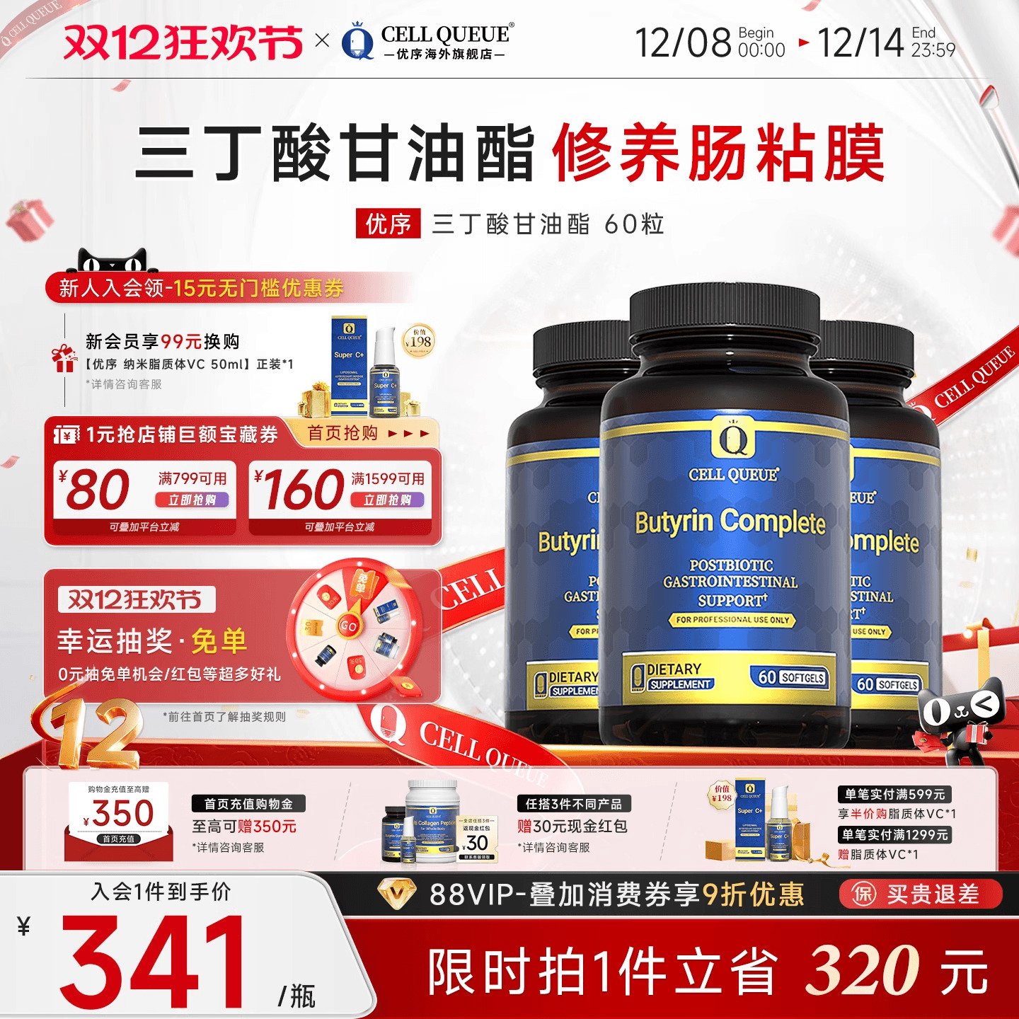 3瓶*优序专利三丁酸甘油酯胶囊