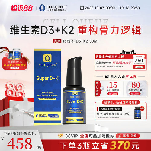 优序纳米脂质体5000iu维生素D3K2
