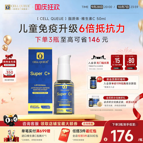 优序脂质体vc儿童免疫力维生素C