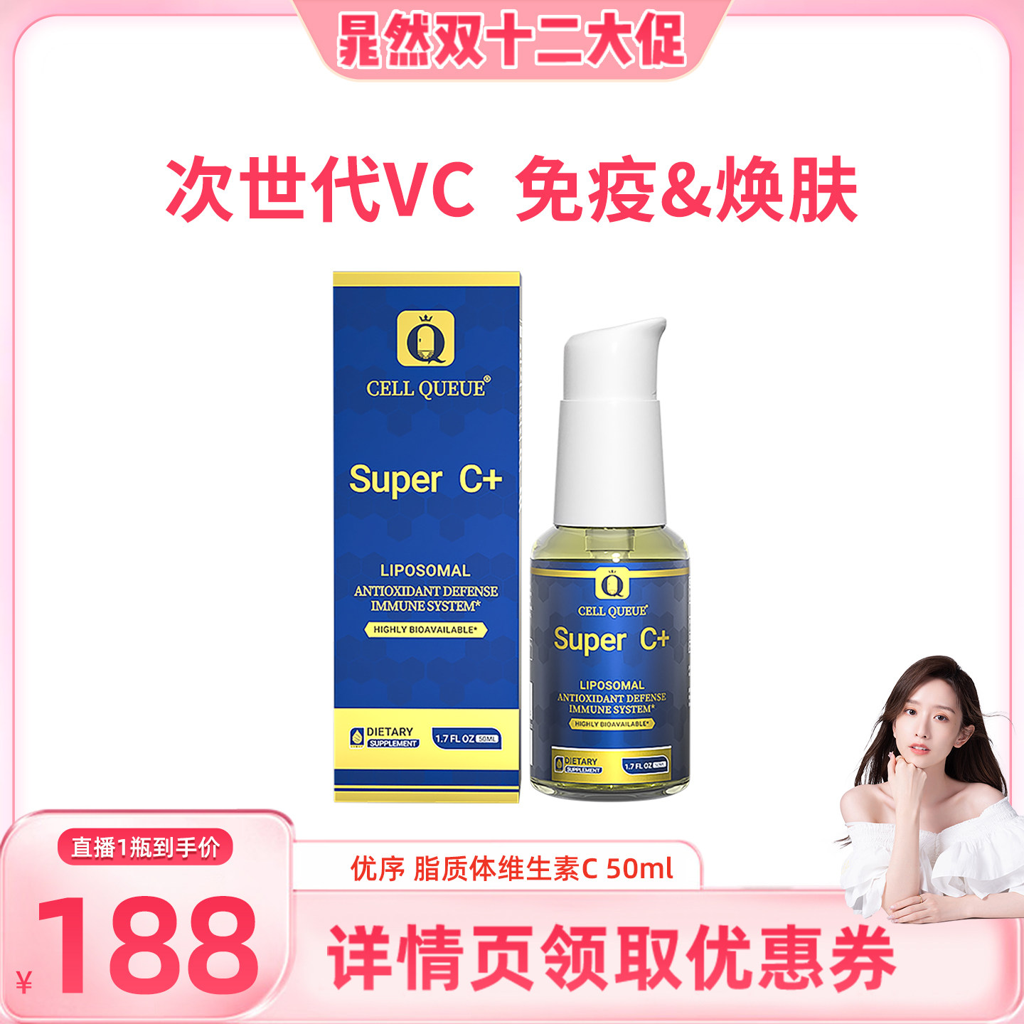 纳米脂质体维生素C全网热销1w+