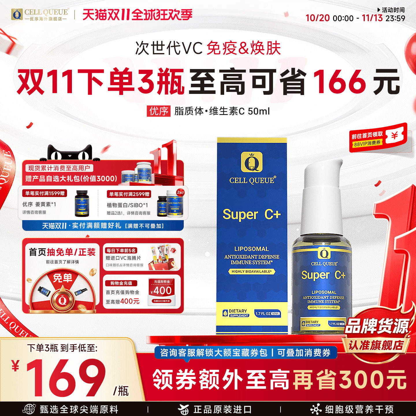 优序CellQueue脂质体维生素C免疫力儿童vc高浓度口服缓释提亮焕肤