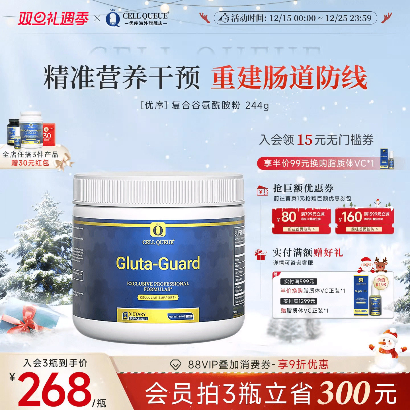 优序复合谷氨酰胺粉调理肠道