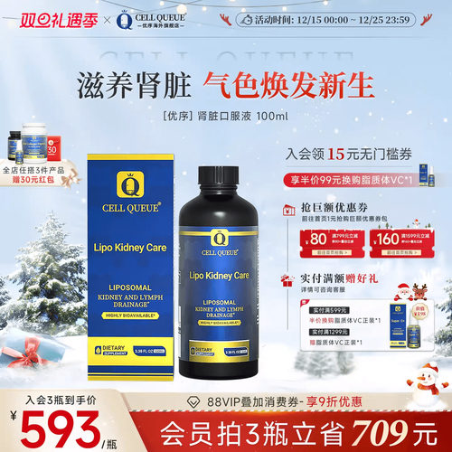 优序纳米级脂质体肾脏养护口服液