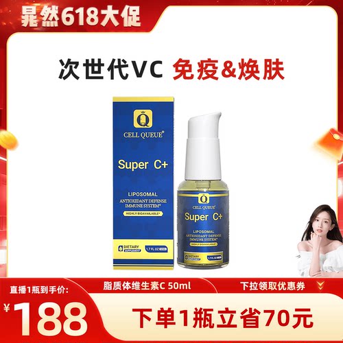 纳米脂质体维生素C全网热销1w+