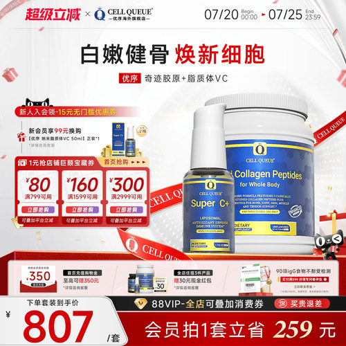 优序全身奇迹胶原蛋白肽骨相皮相