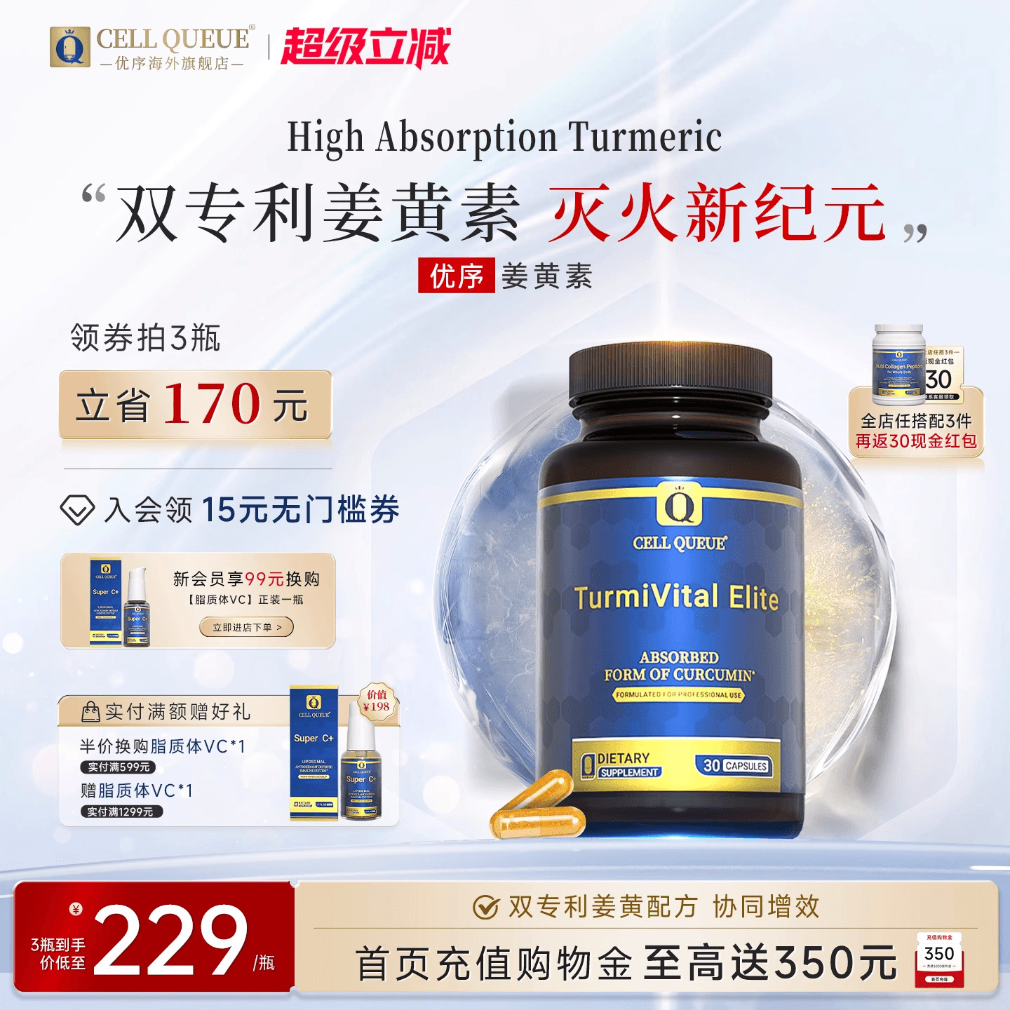 CQ双专利姜黄素高含量护关节健康