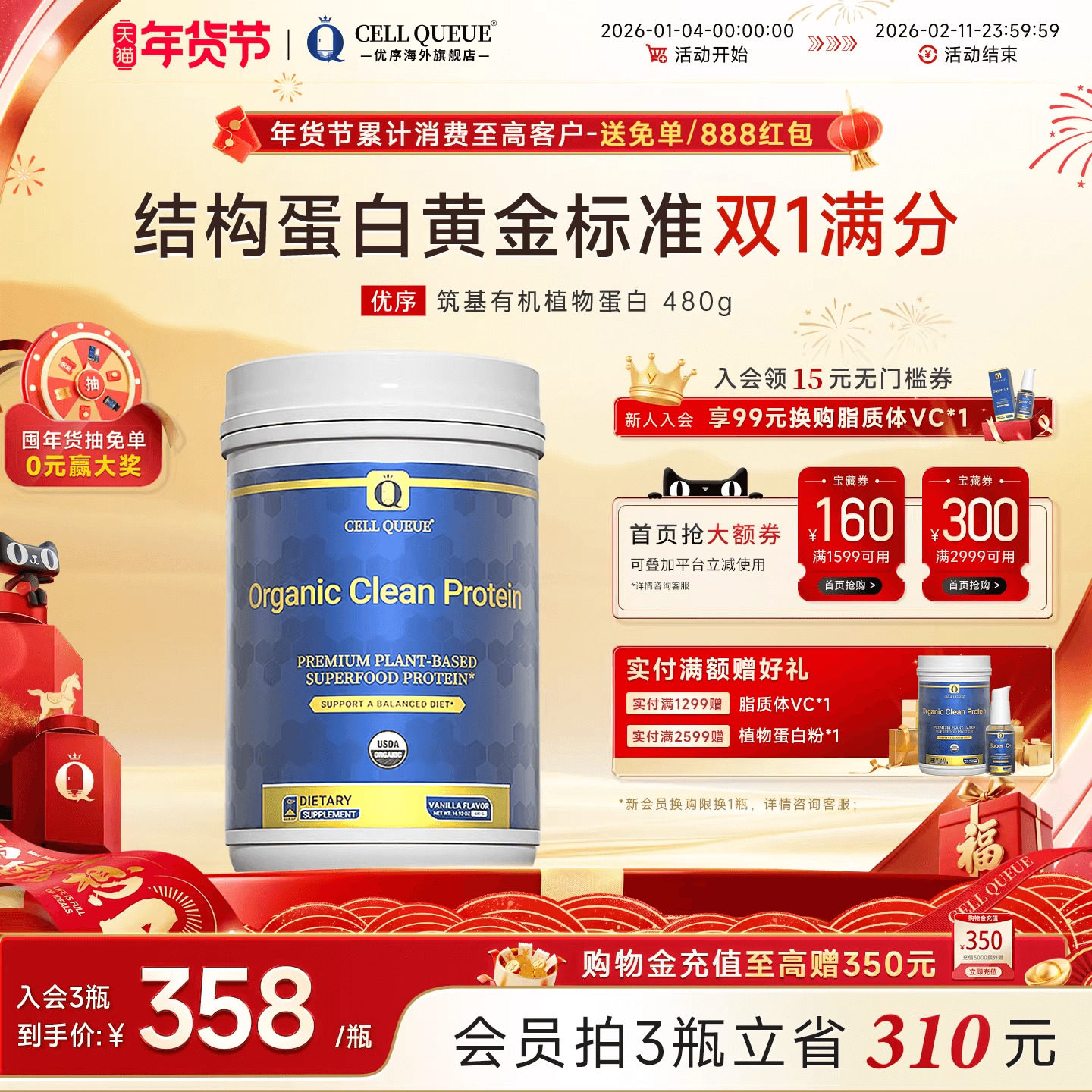 优序CellQueue筑基有机全谱氨基酸植物蛋白粉豌豆中老年儿童免疫,保健食品/膳食营养补充食品,大豆分离蛋白,淘宝优惠券,粉丝福利购,淘宝优惠卷