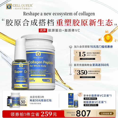 优序全身奇迹胶原蛋白肽骨相皮相