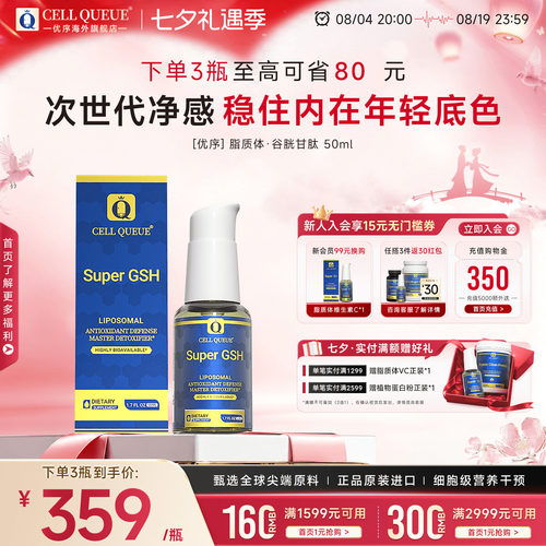 优序CellQueue纳米级脂质体谷胱甘肽还原型熬夜暗黄全身焕肤GSH