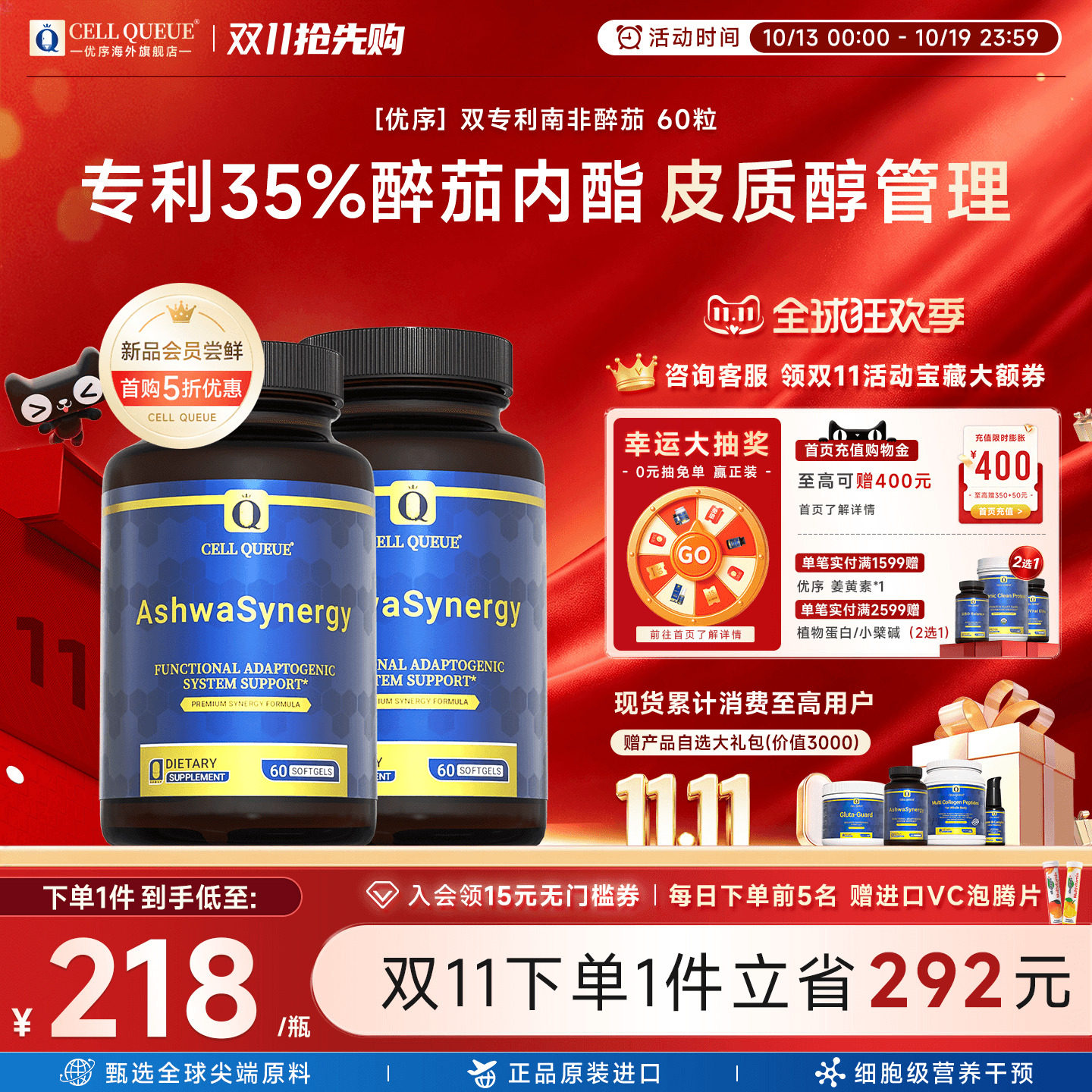 【百亿补贴】优序CellQueue专利南非醉茄35%内酯调皮质醇焦虑胶囊