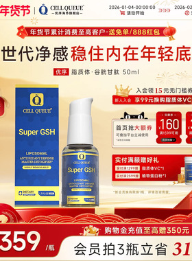 优序CellQueue纳米级脂质体谷胱甘肽还原型GSH全身内服护肝美白丸