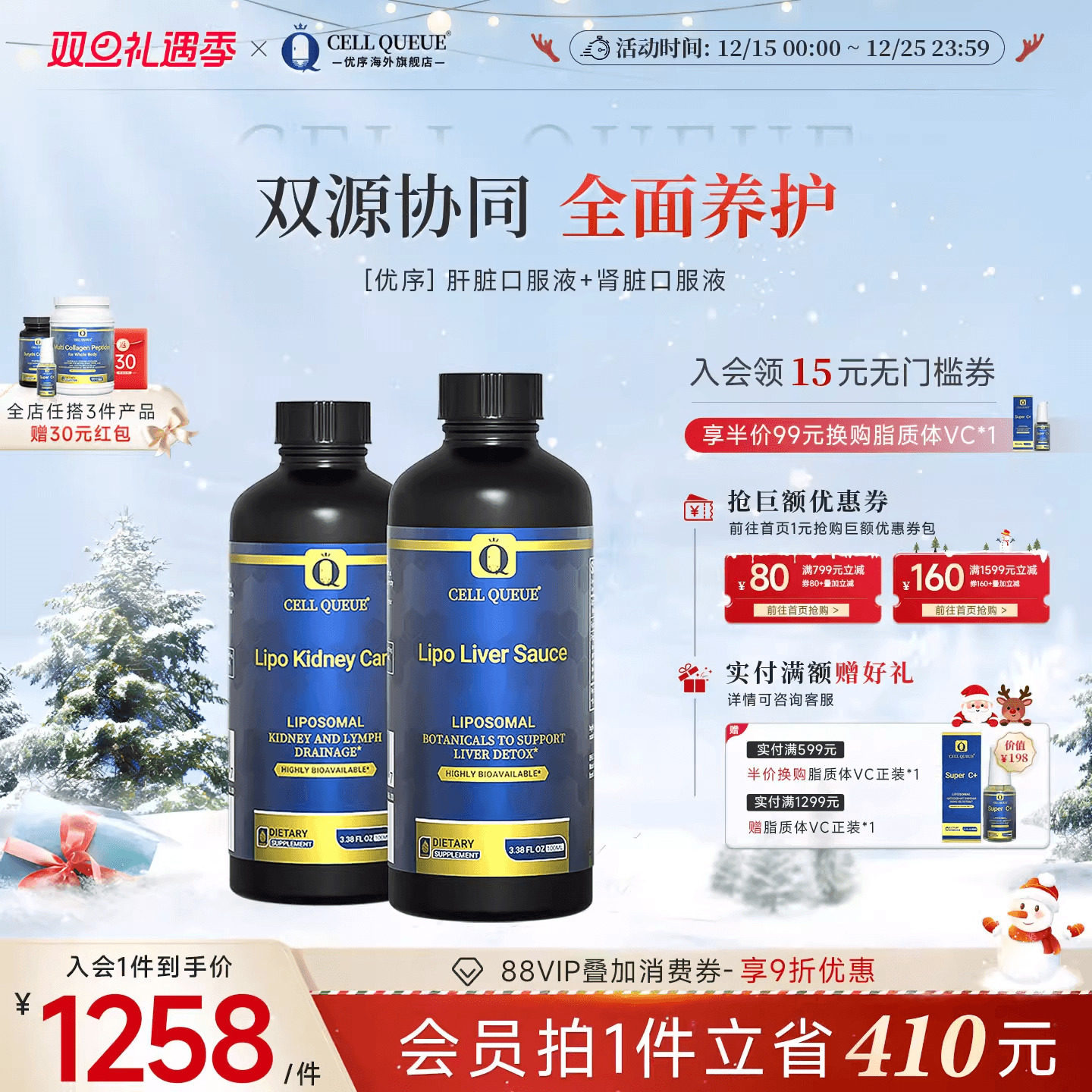 优序纳米级脂质体肝脏调理口服液