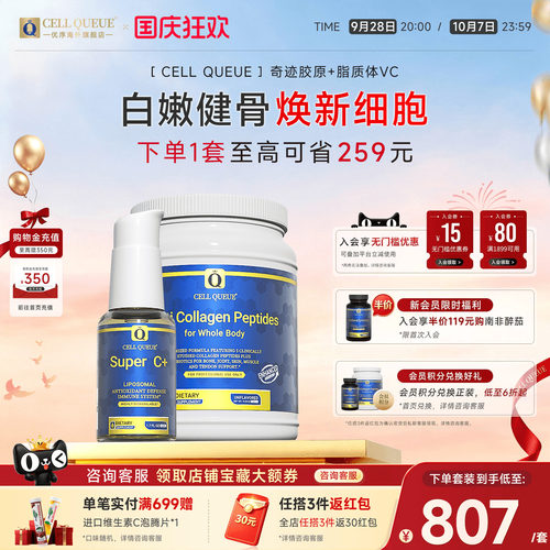 优序全身奇迹胶原蛋白肽骨相皮相