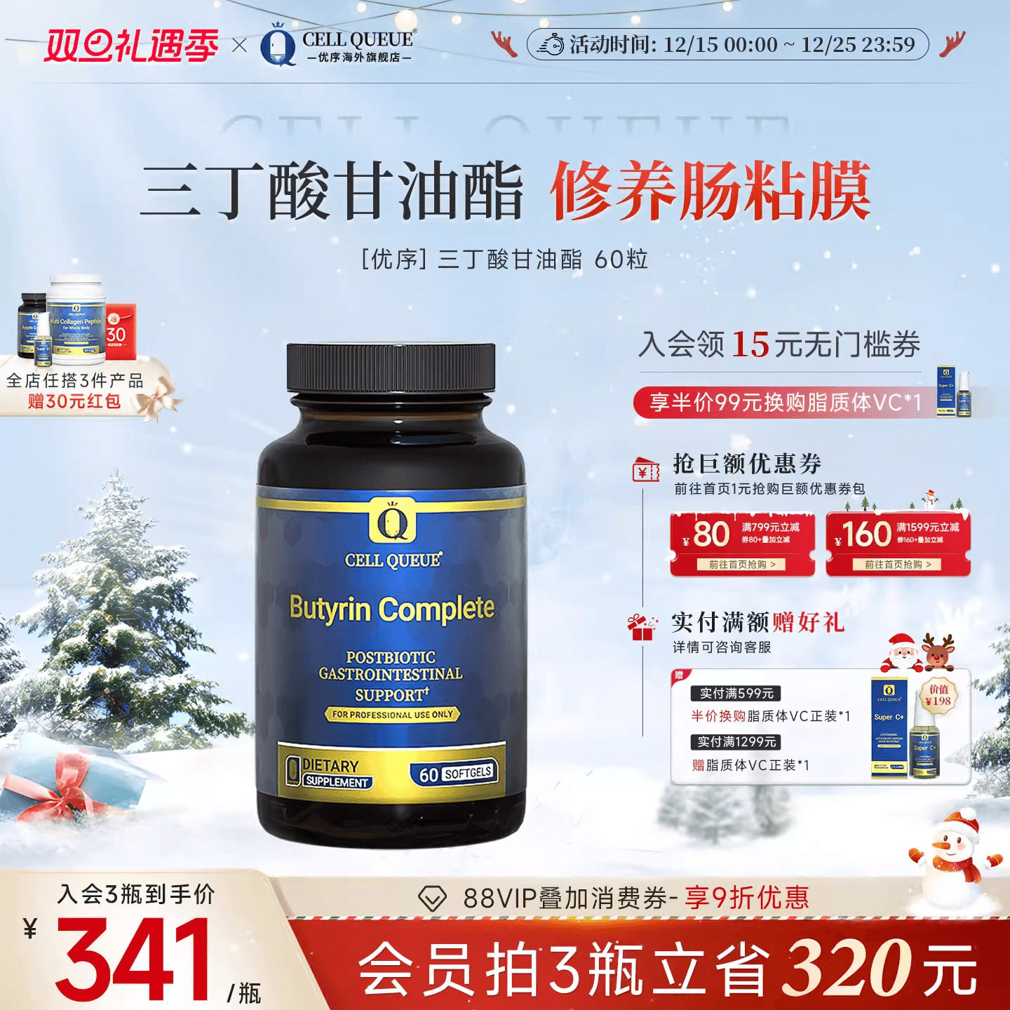 优序超级三丁酸甘油酯后生元胶囊