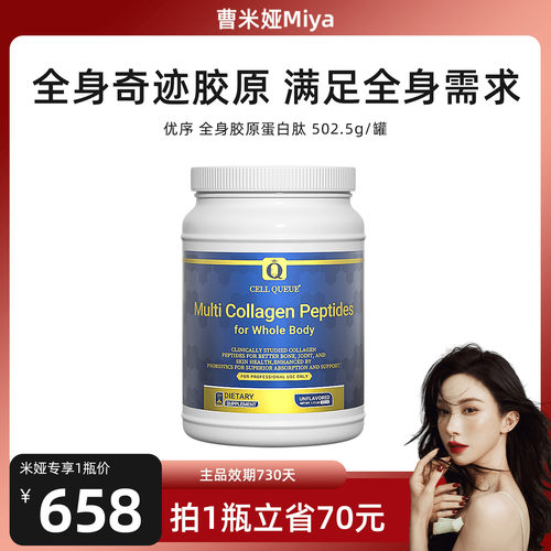 优序全身奇迹胶原蛋白肽骨相皮相