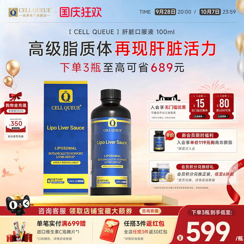 优序纳米级脂质体肝脏调理口服液