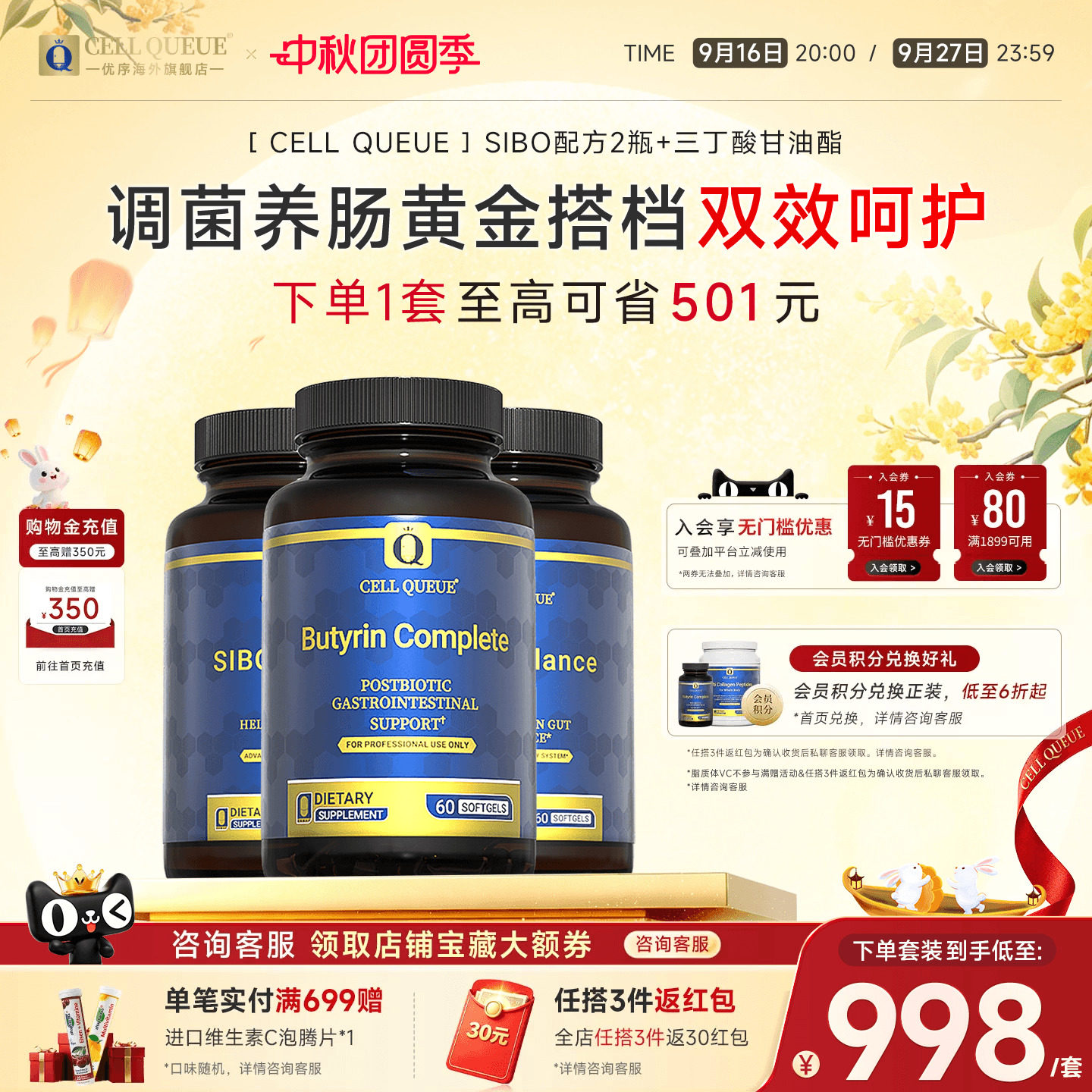 优序SIBO配方三丁酸甘油酯组合装