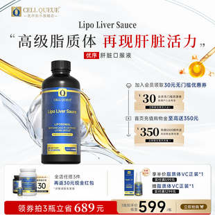 肝酱 优序CellQueue纳米脂质体肝脏口服液熬夜压力养肝脏100ml