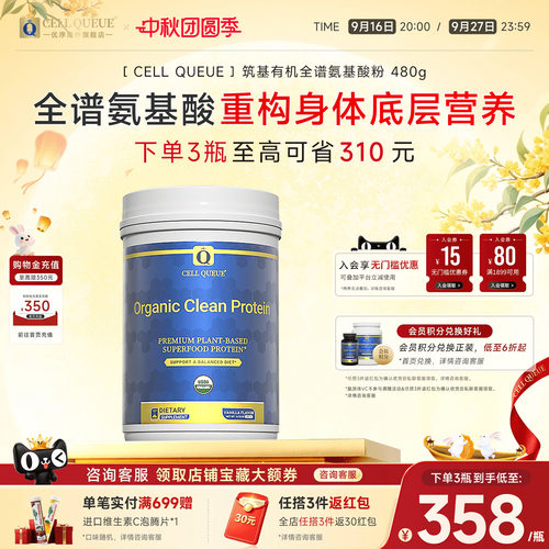 优序筑基全谱氨基酸植物蛋白粉