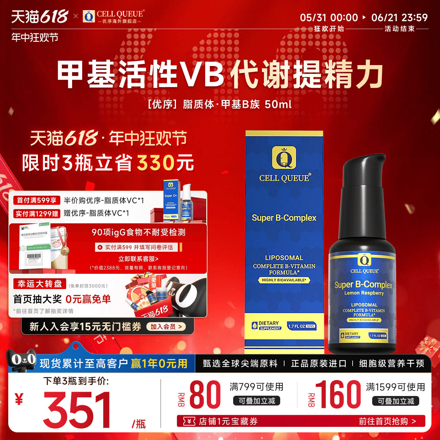 优序CellQueue脂质体维生素B族b12b6提高代谢复合VB官方正品