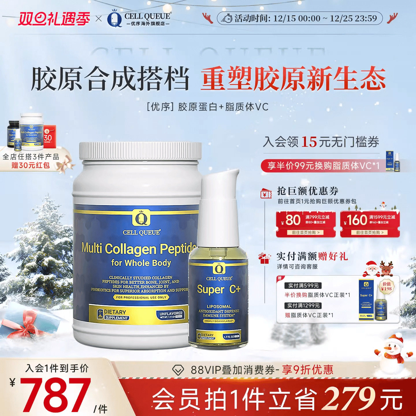 优序全身奇迹胶原蛋白肽骨相皮相