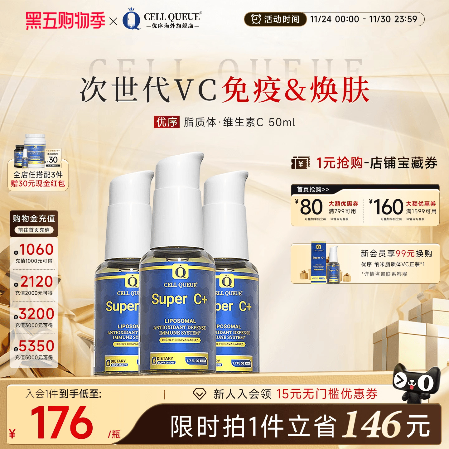 优序纳米脂质体维生素c免疫自护