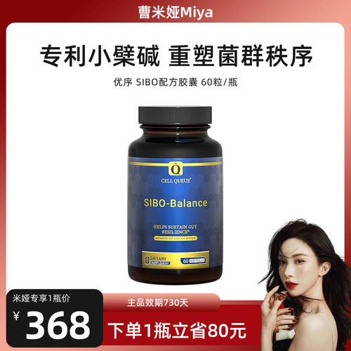 优序CellQueueSIBO平衡胶囊