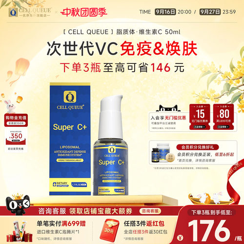优序脂质体维生素C全网热销2w+
