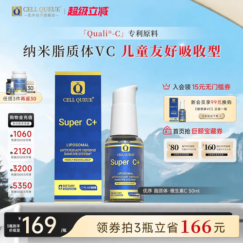 纳米脂质体维生素C全网热销1w+