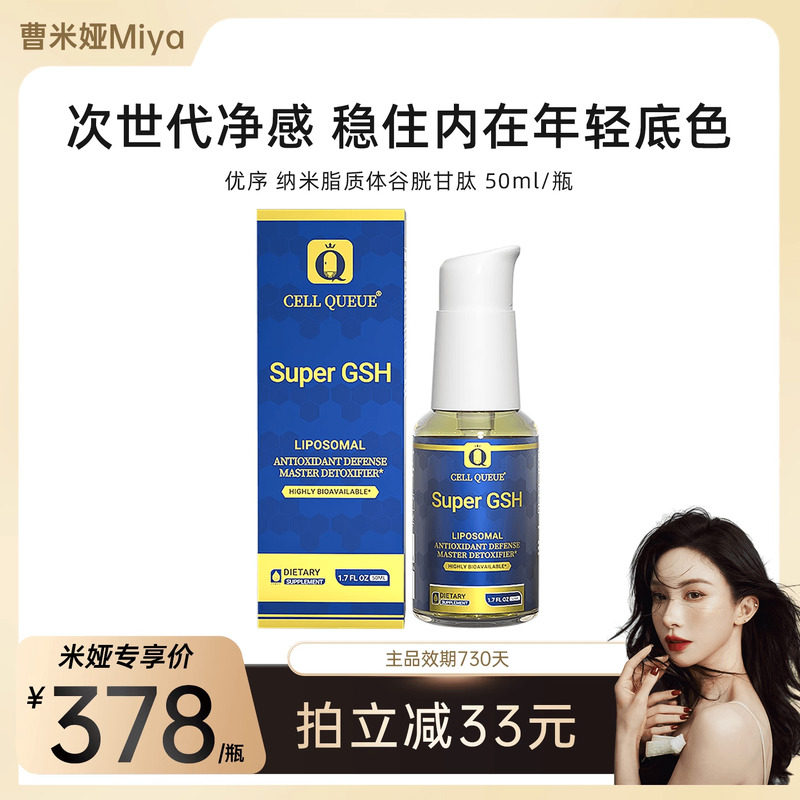 纳米级脂质体谷胱甘肽官方旗舰店