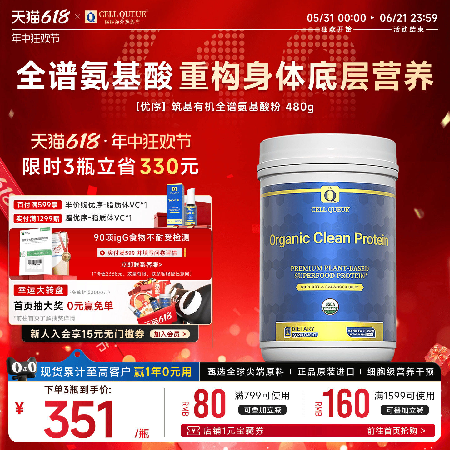 优序CellQueue筑基有机植物全谱氨基酸蛋白粉补充BCAA膳食营养品