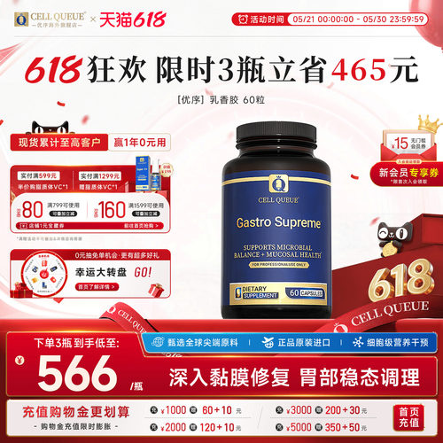 优序乳香胶肠胃益生菌黏膜保护剂