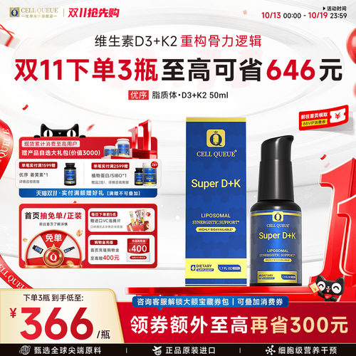 优序纳米脂质体5000iu维生素D3K2