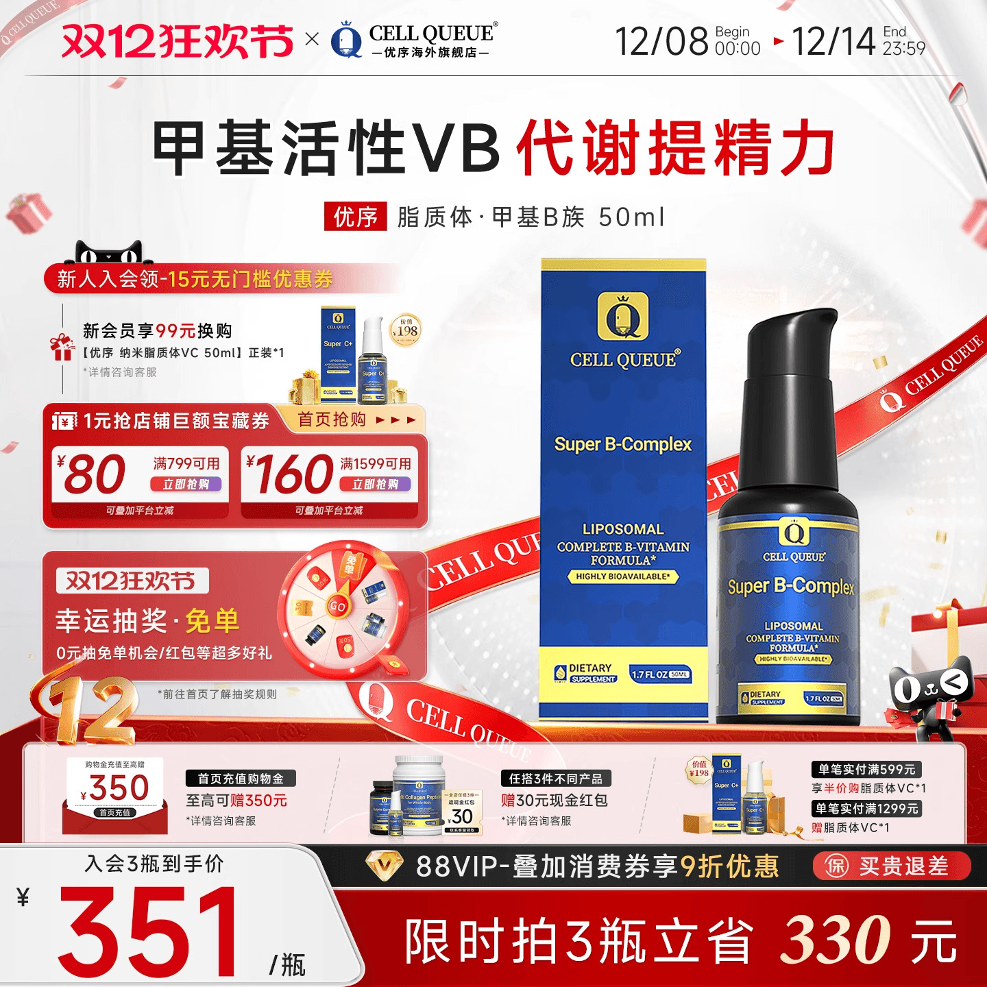 优序脂质体活性复合维生素B族vb